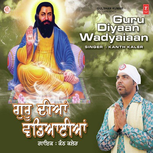 Guru Diyan Wadyaiyan Kaler Kanth MP3 Download